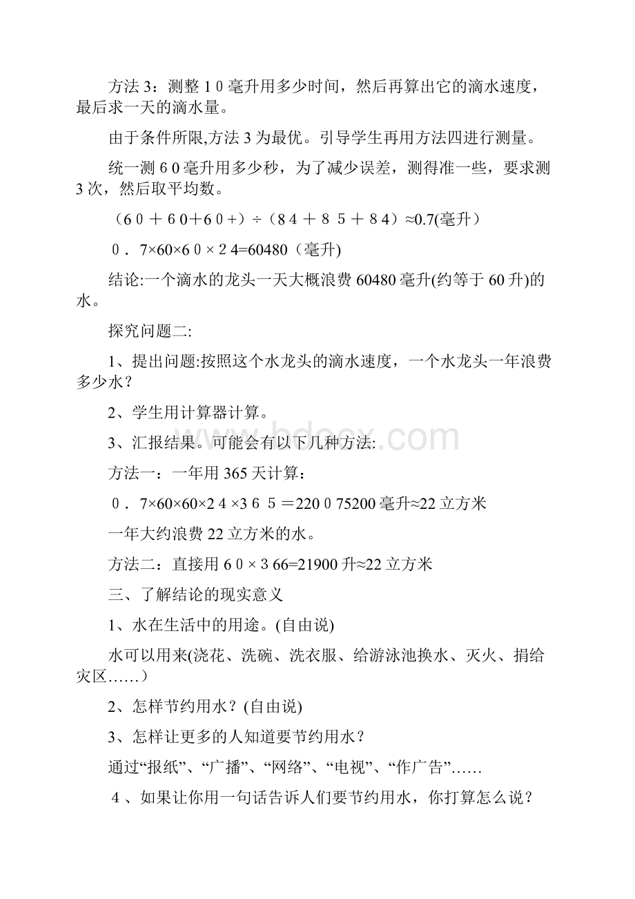 小学研究性学习全册教案.docx_第3页