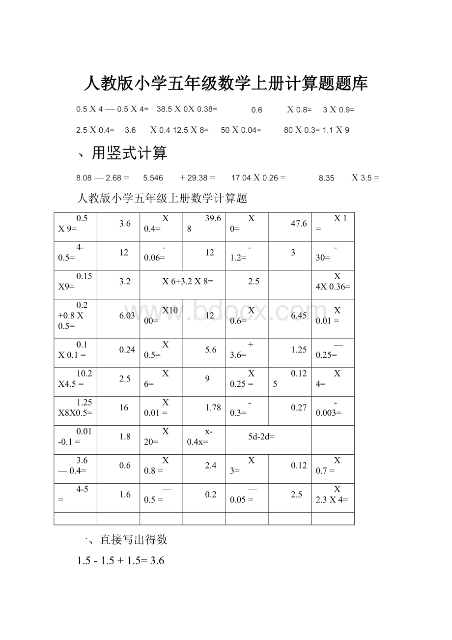 人教版小学五年级数学上册计算题题库.docx