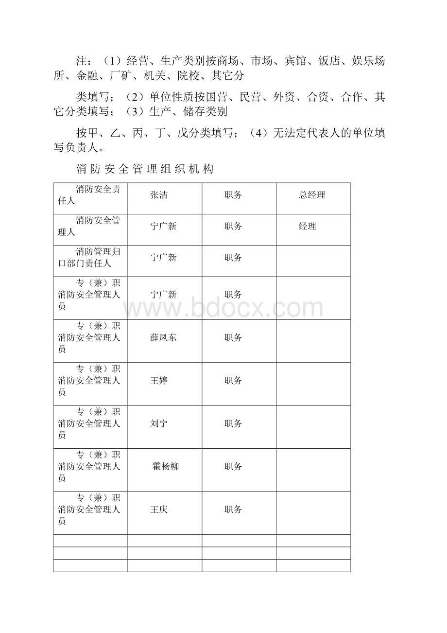 最新消防档案要点.docx_第2页