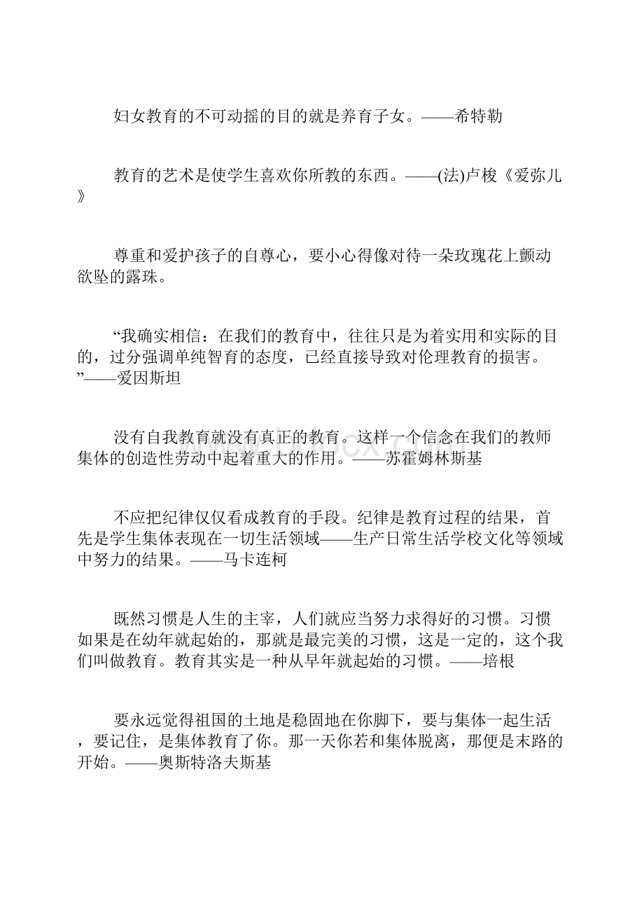 名言警句小学教育名言警句作者出处.docx_第3页