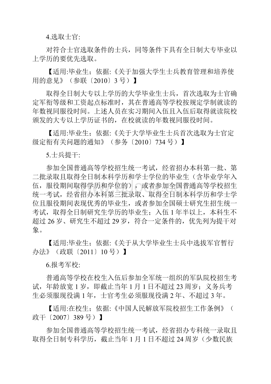 大学生参军入伍优待优惠政策.docx_第2页