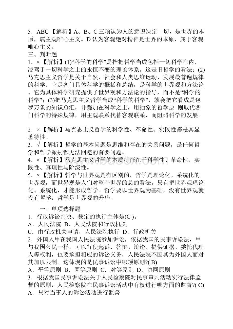 最新公共基础单元训练及解析十套.docx_第3页