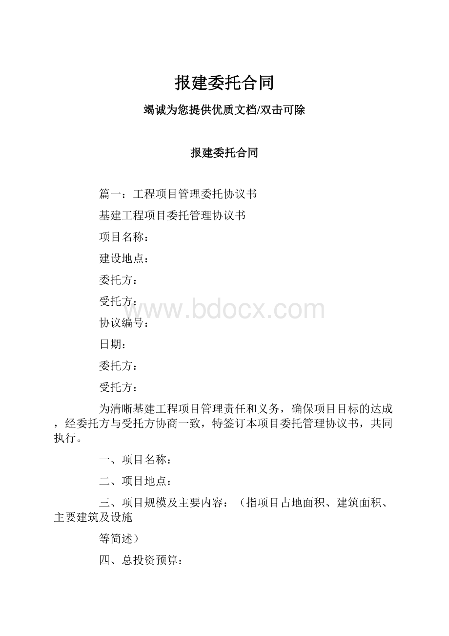 报建委托合同.docx