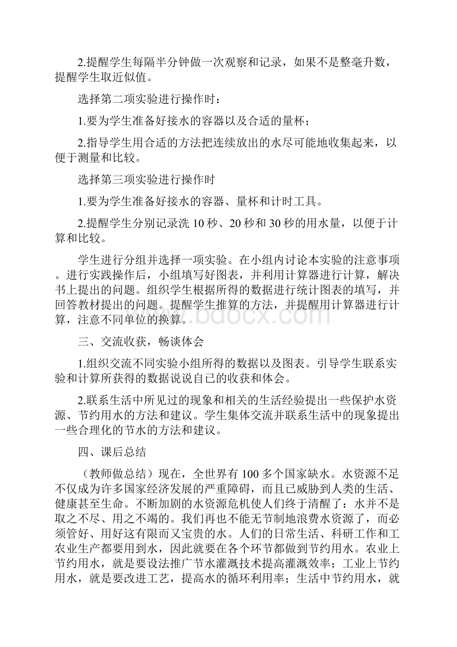 冀教版六年级数学下册第六单元回顾与整理四综合与实践教案.docx_第2页