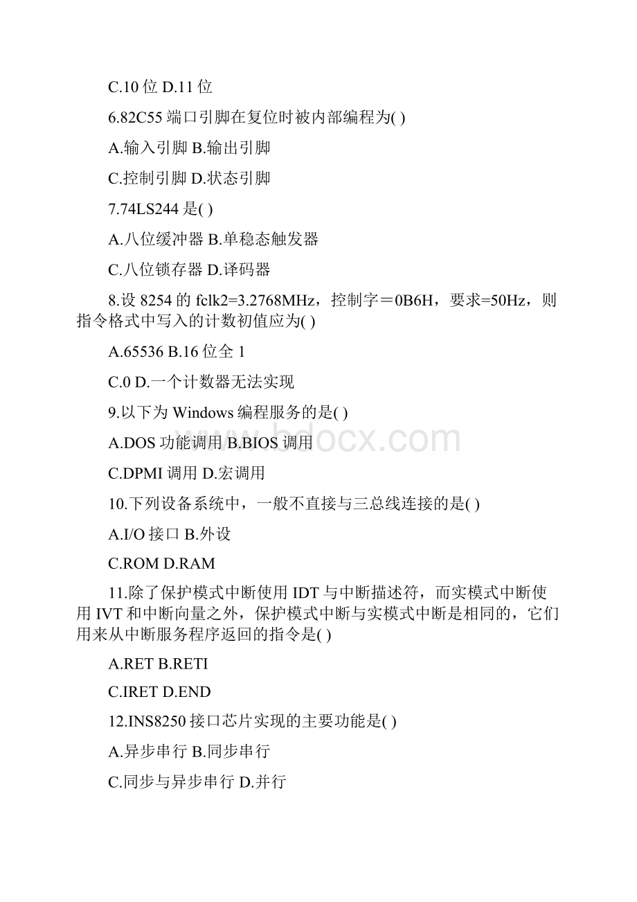 最新整理全国自考计算机通信接口技术试题及答案解析.docx_第2页