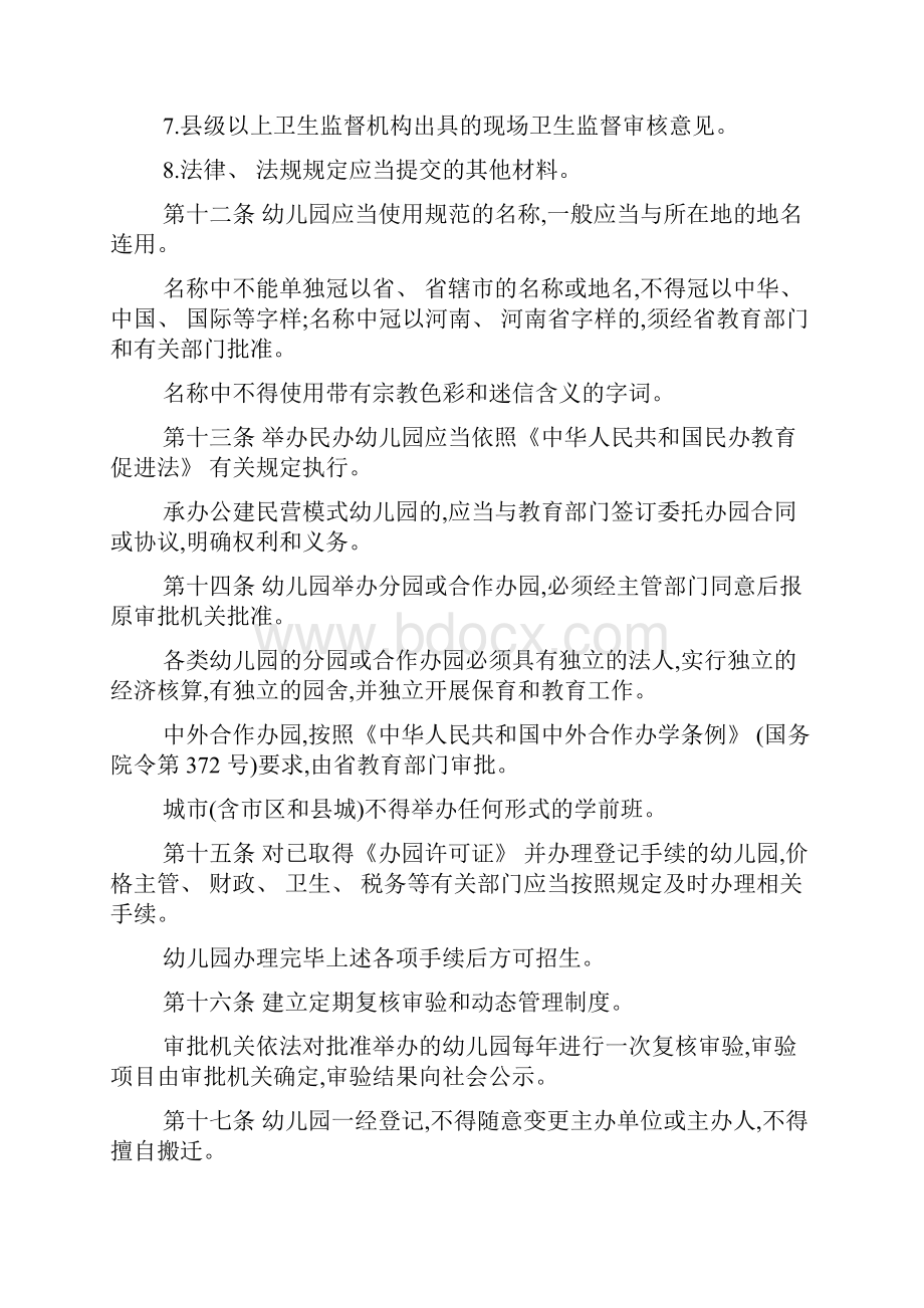 河南省幼儿园管理暂行办法免费.docx_第3页