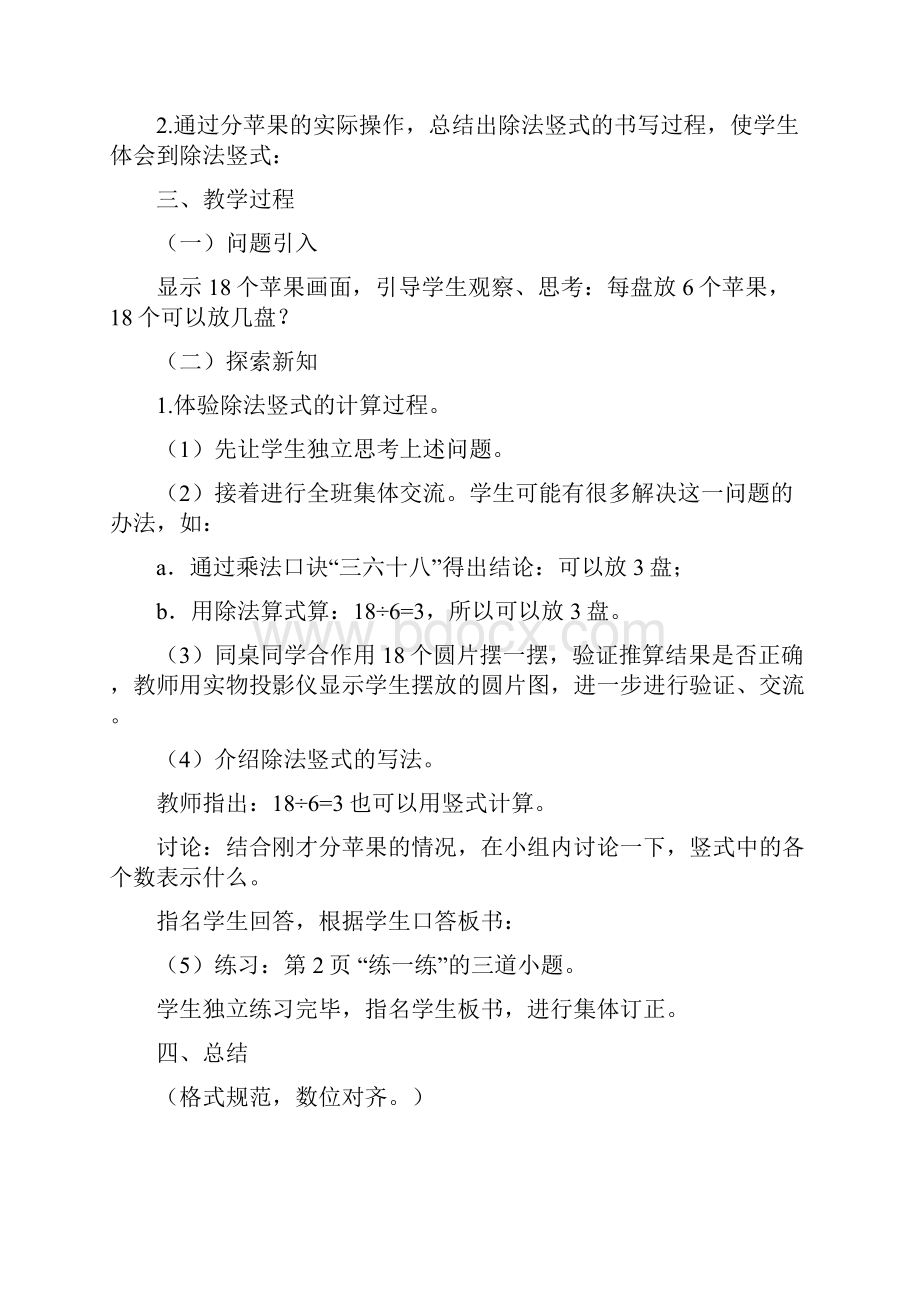 新北师大版数学二年级下册第一单元除法.docx_第2页