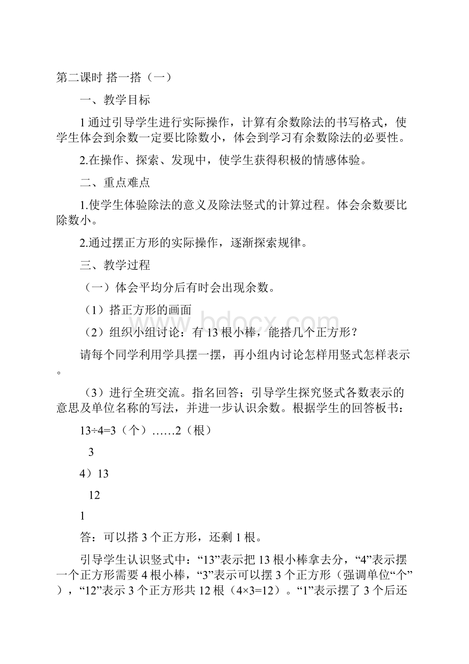 新北师大版数学二年级下册第一单元除法.docx_第3页