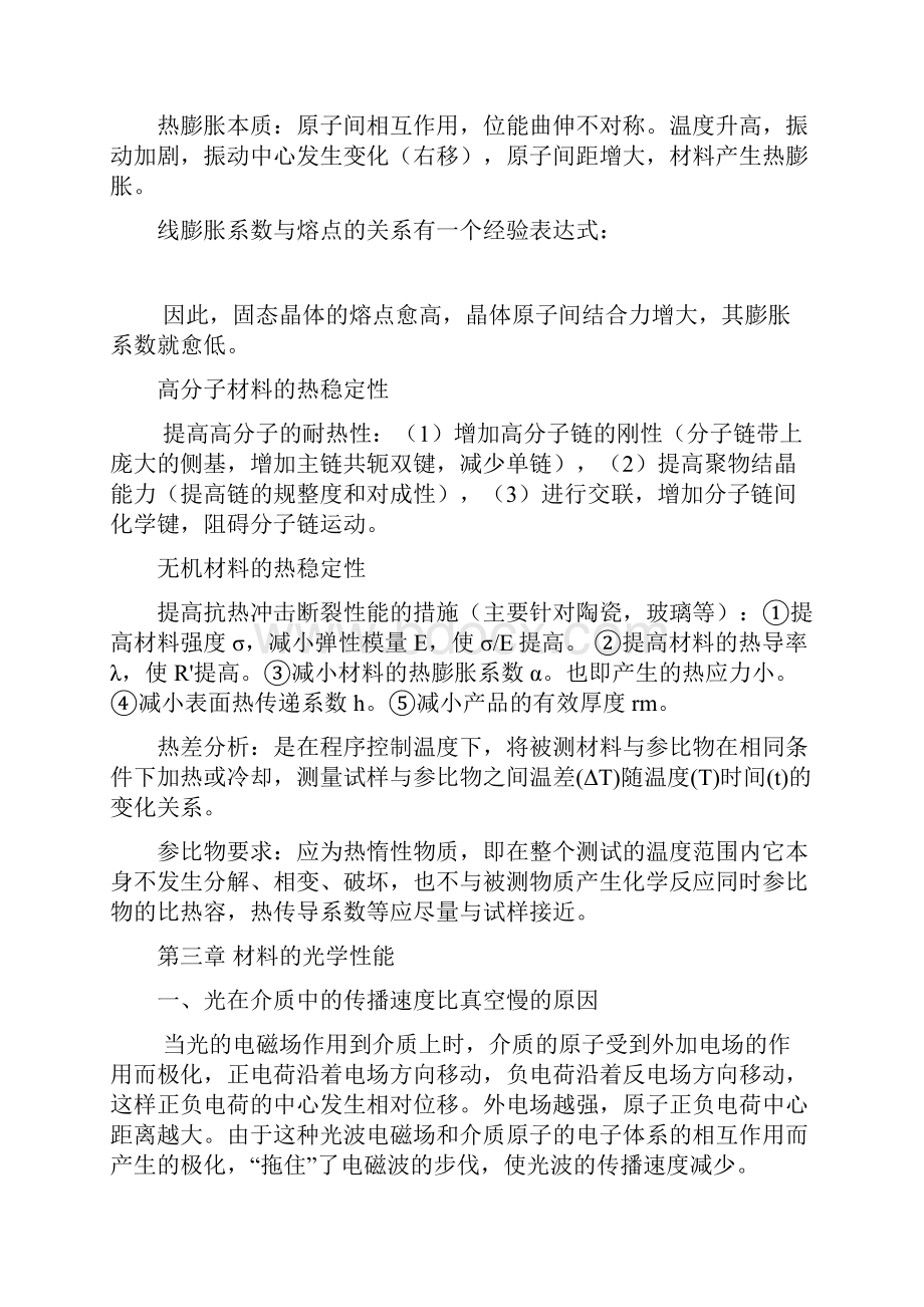 材料物理性能复习资料.docx_第3页