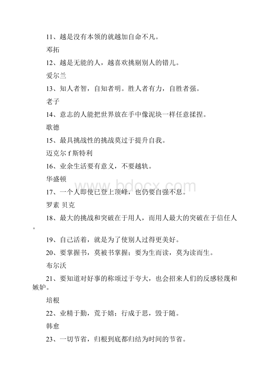 名言警句摘抄大全长的.docx_第2页