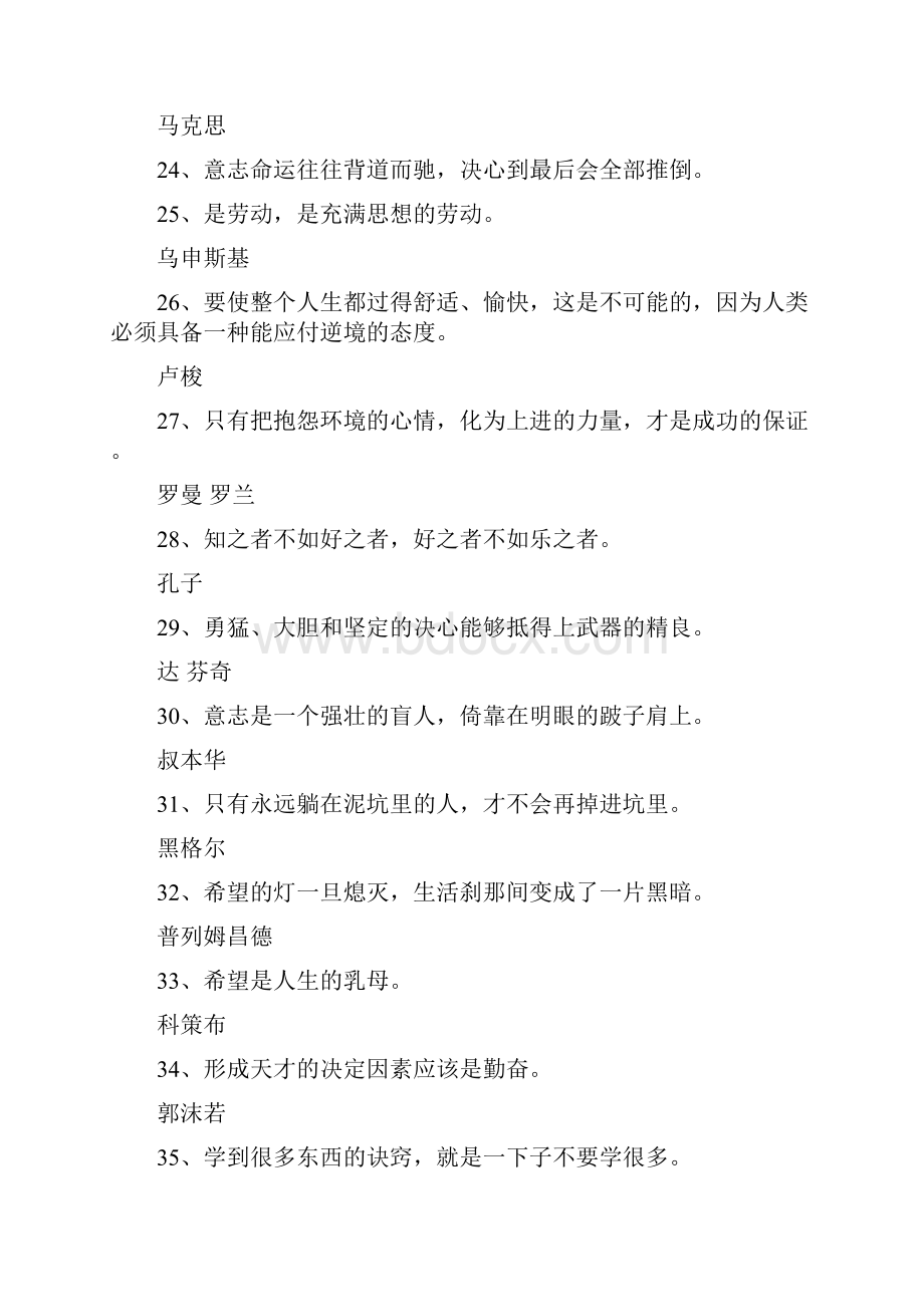 名言警句摘抄大全长的.docx_第3页