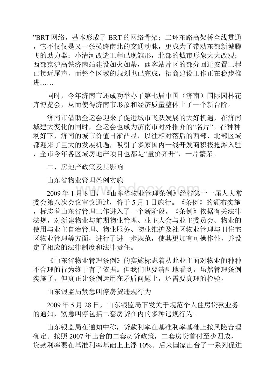 济南市房地产年度报告及下年展望doc 28页.docx_第2页