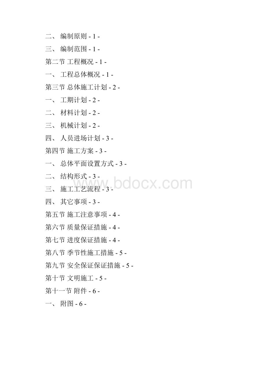 便道方案A11工区20局.docx_第2页