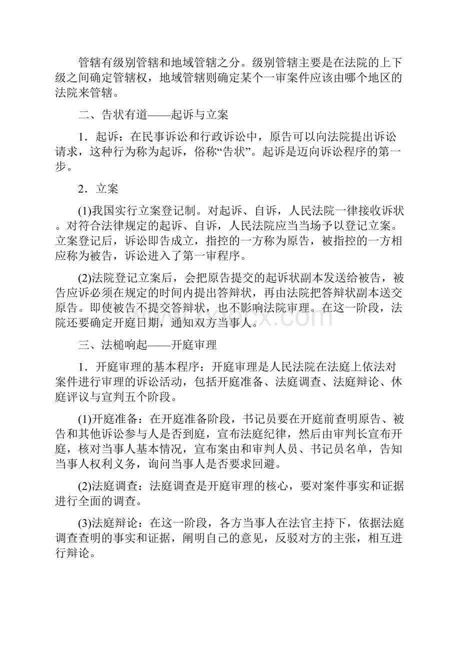 高中政治人教版选修五学案专题6 3 诉讼的基本程序.docx_第2页