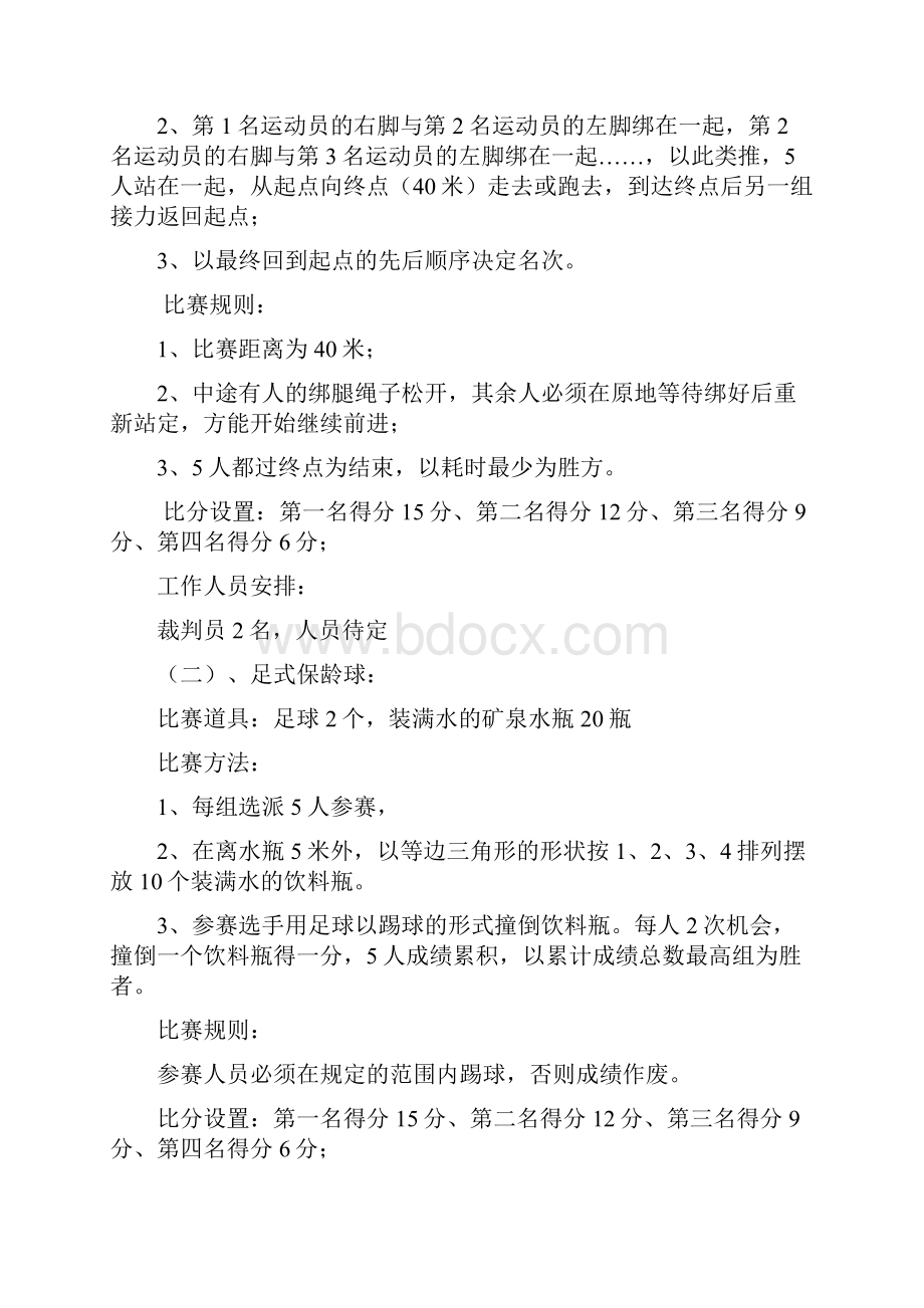 机关单位趣味运动会策划方案.docx_第2页