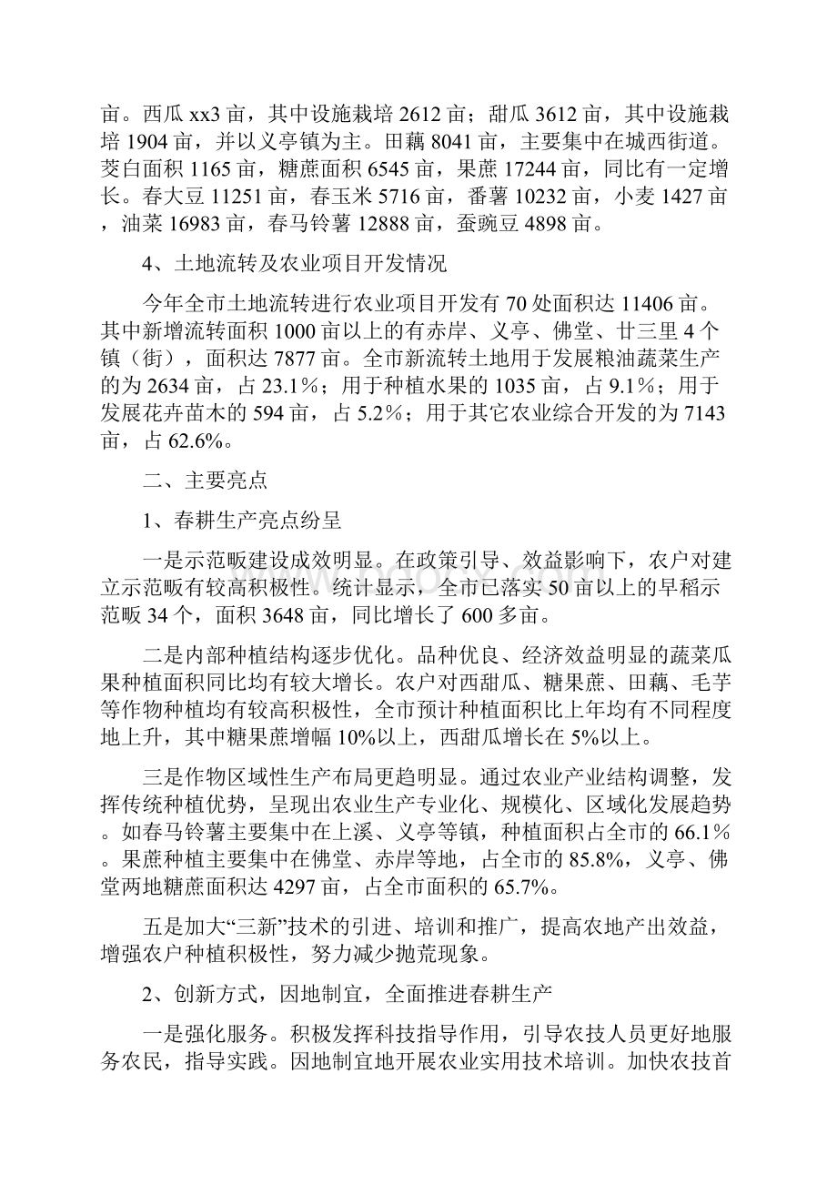 农业专项研究报告精选多篇.docx_第2页