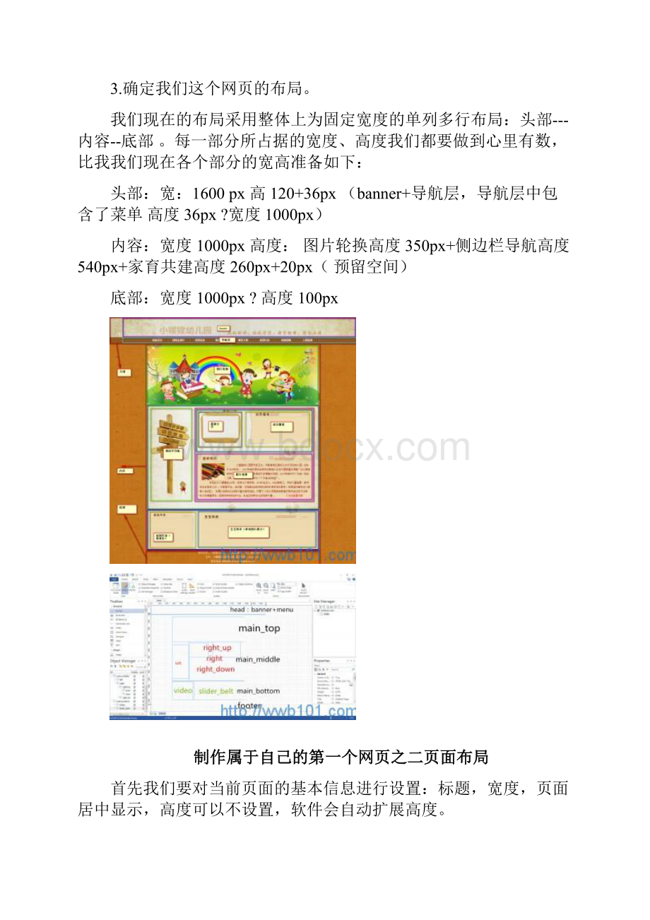 WYSIWYGWebBuilde入门教程.docx_第3页