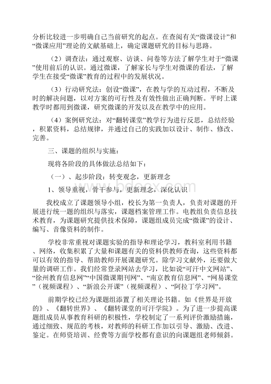 微课的制作与应用研究结题报告.docx_第3页