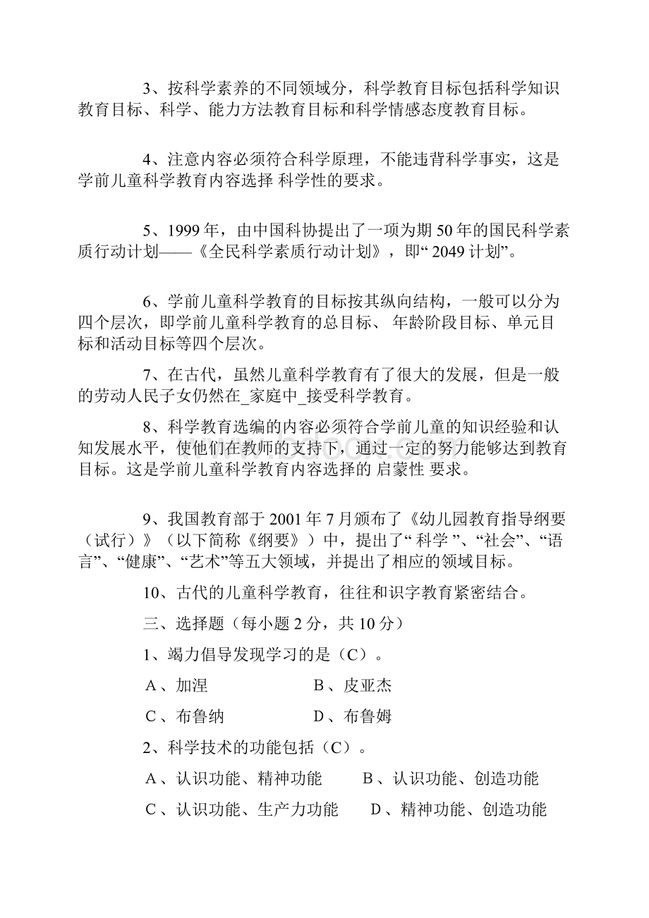 学前儿童科学教育作业14doc.docx_第2页