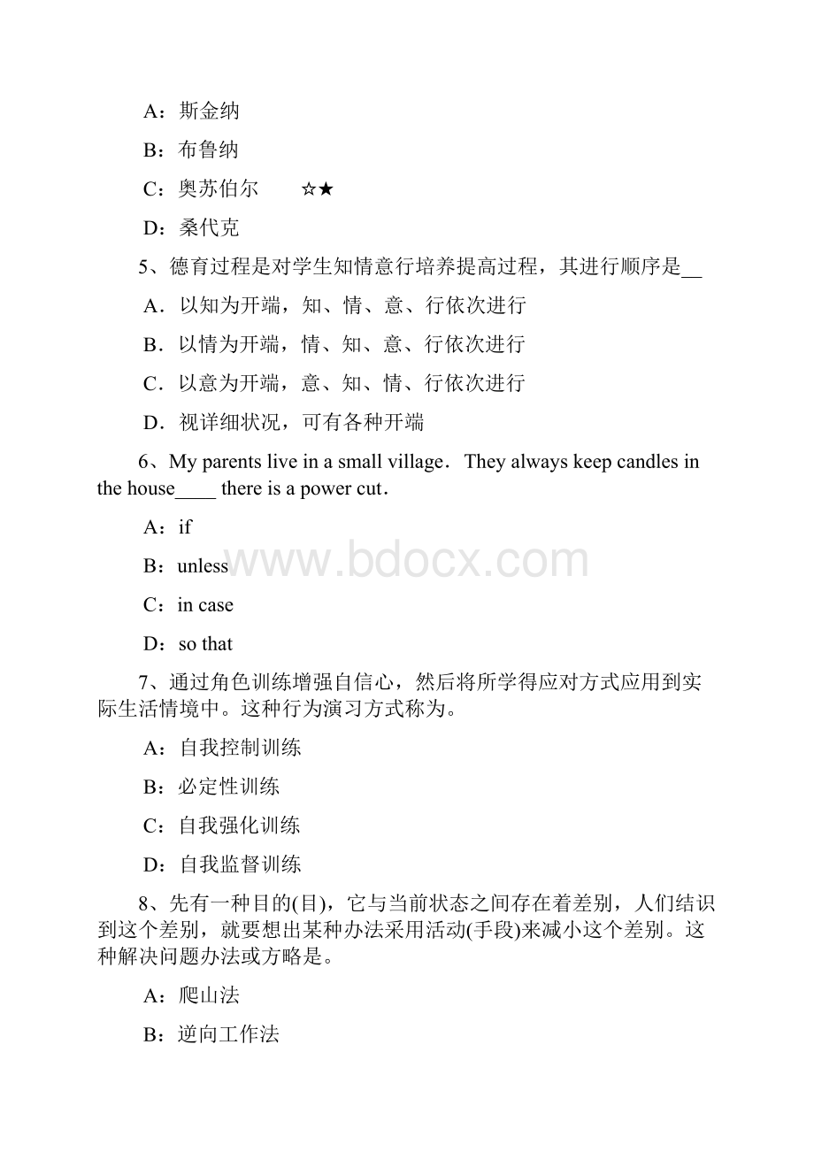 上半年江苏省中学教师资格考试英语复习资料一考试试题.docx_第2页