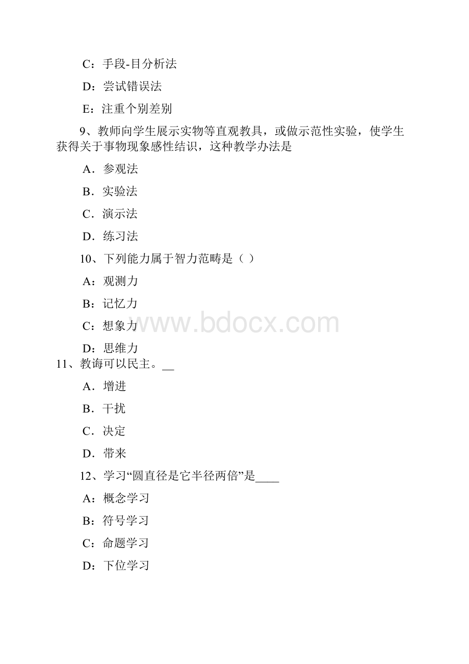 上半年江苏省中学教师资格考试英语复习资料一考试试题.docx_第3页