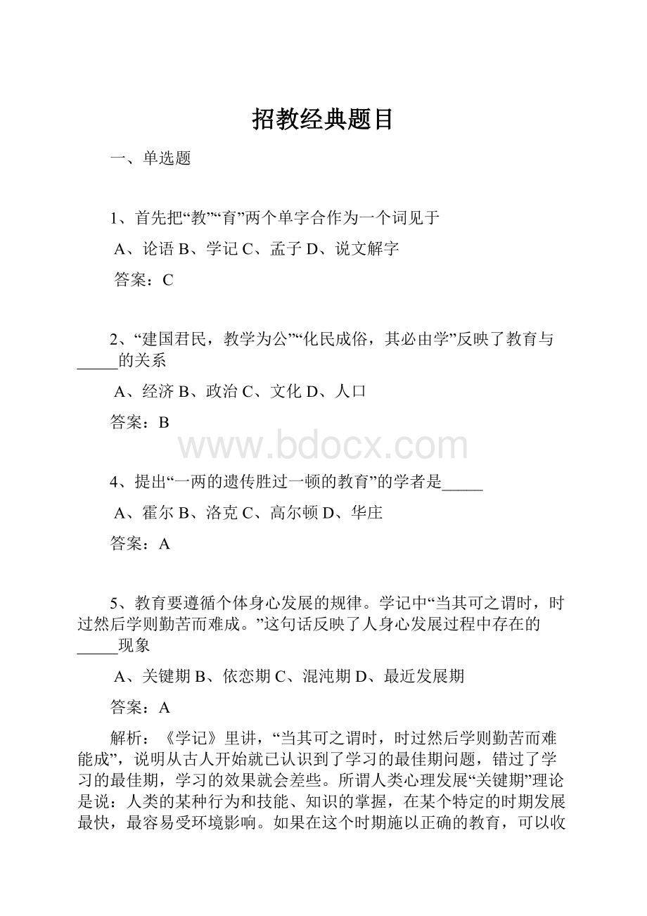 招教经典题目.docx