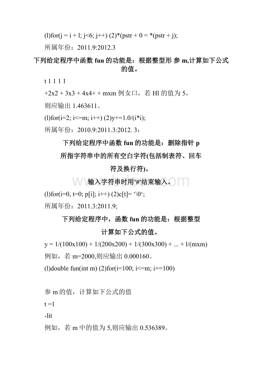 全国计算机等级考试二级C改错题答案.docx_第2页