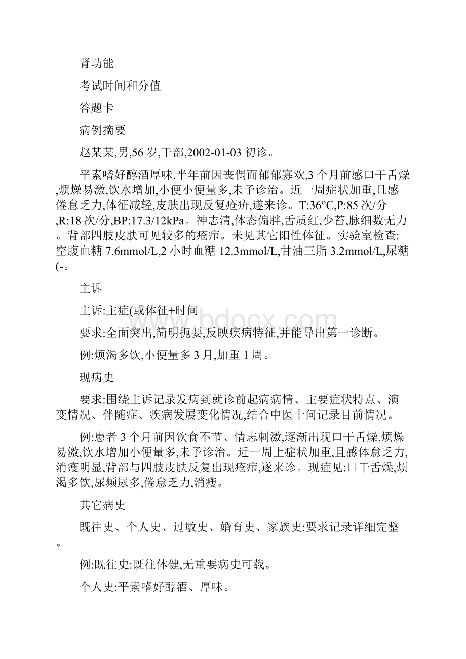 中医中西医结合医师资格实践技能考试培训.docx_第2页