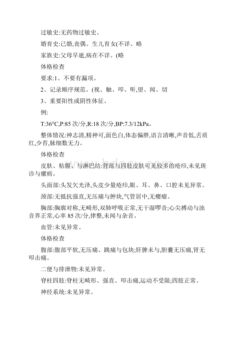 中医中西医结合医师资格实践技能考试培训.docx_第3页