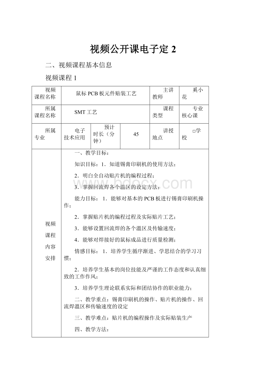 视频公开课电子定 2.docx_第1页