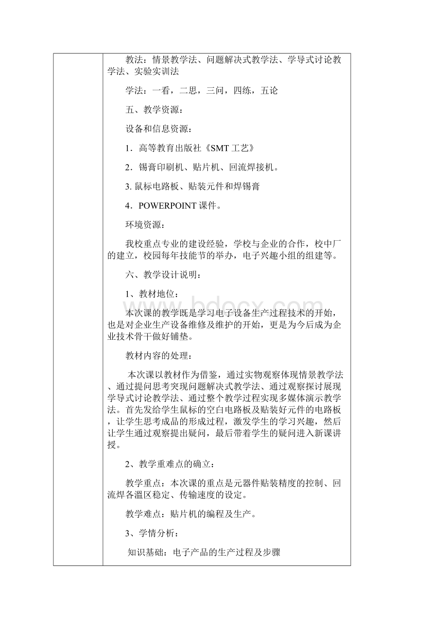 视频公开课电子定 2.docx_第2页