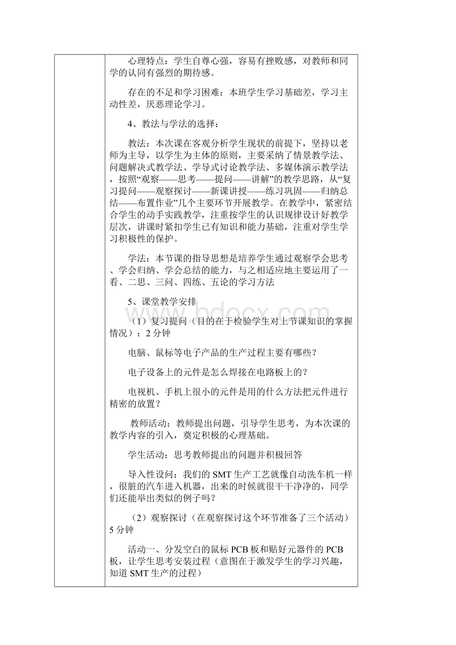 视频公开课电子定 2.docx_第3页