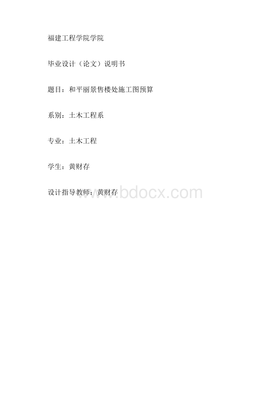 施工图预算实例.docx_第3页