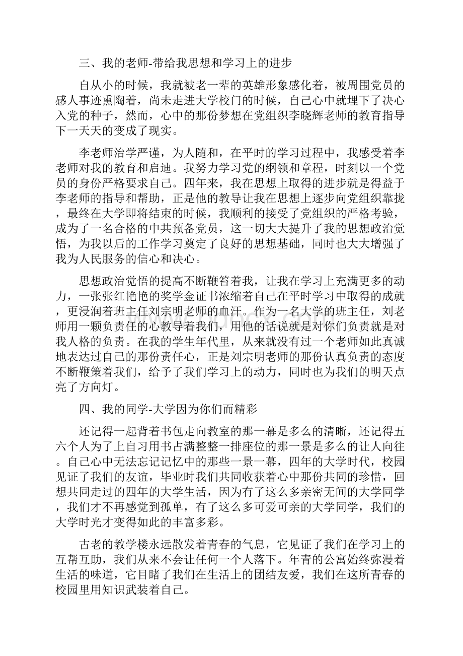 大学生自我鉴定3000字三篇.docx_第3页