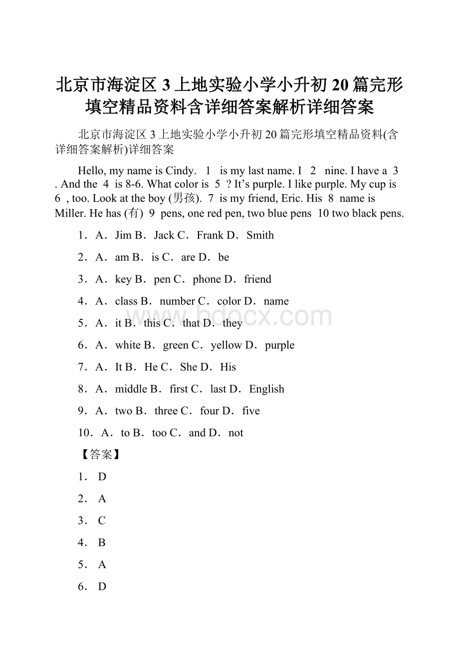 北京市海淀区3上地实验小学小升初20篇完形填空精品资料含详细答案解析详细答案.docx_第1页