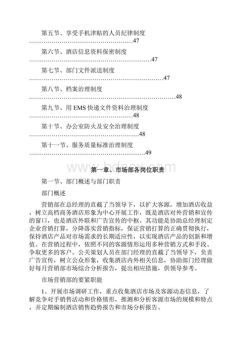 市场部管理制度及工作流程.docx_第3页