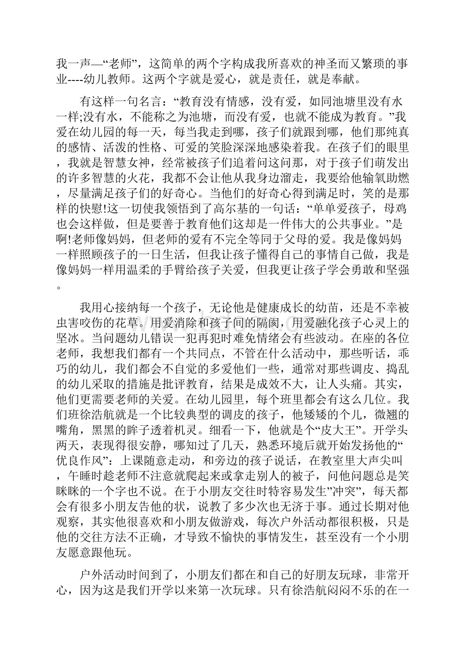 幼儿园师德演讲稿大全.docx_第2页