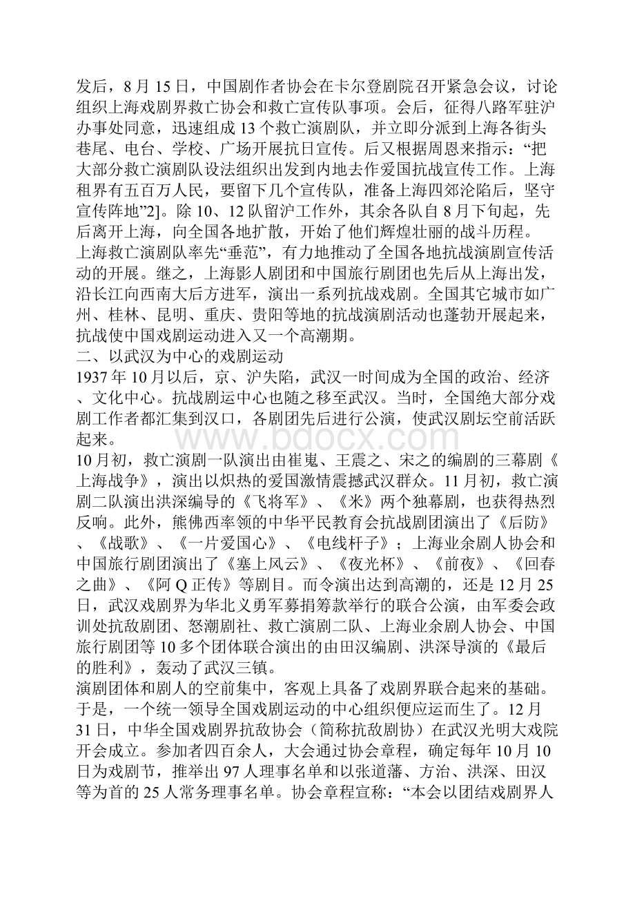 抗战时期大后方戏剧运动概观一.docx_第2页