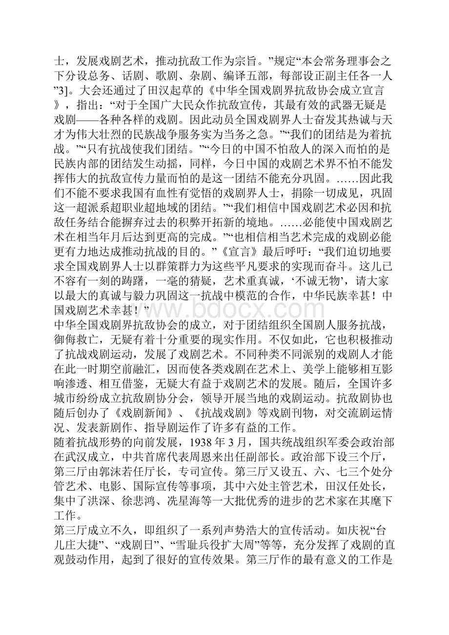 抗战时期大后方戏剧运动概观一.docx_第3页