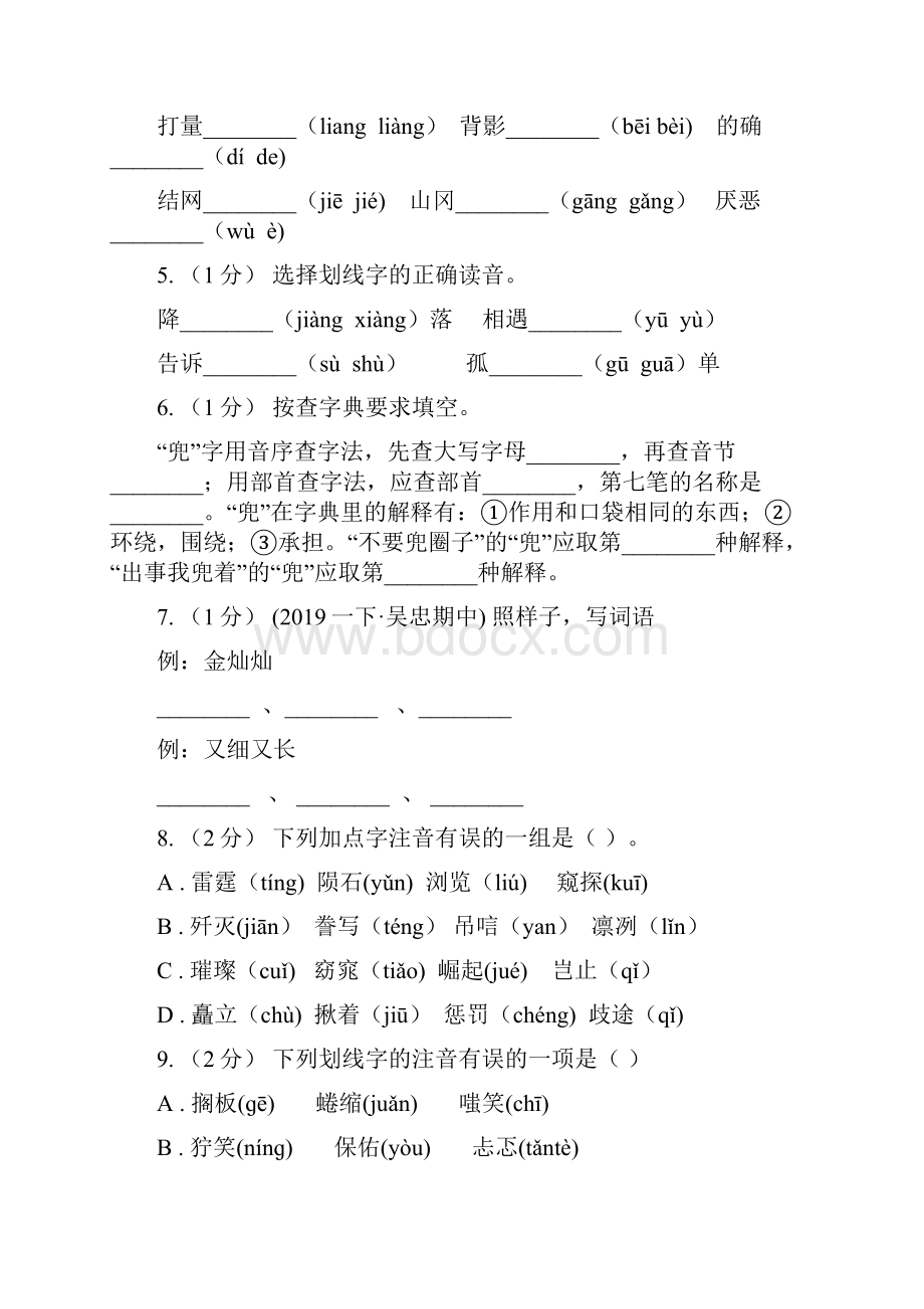 人教统编版五四学制五年级上学期语文期末专项复习卷一B卷.docx_第2页