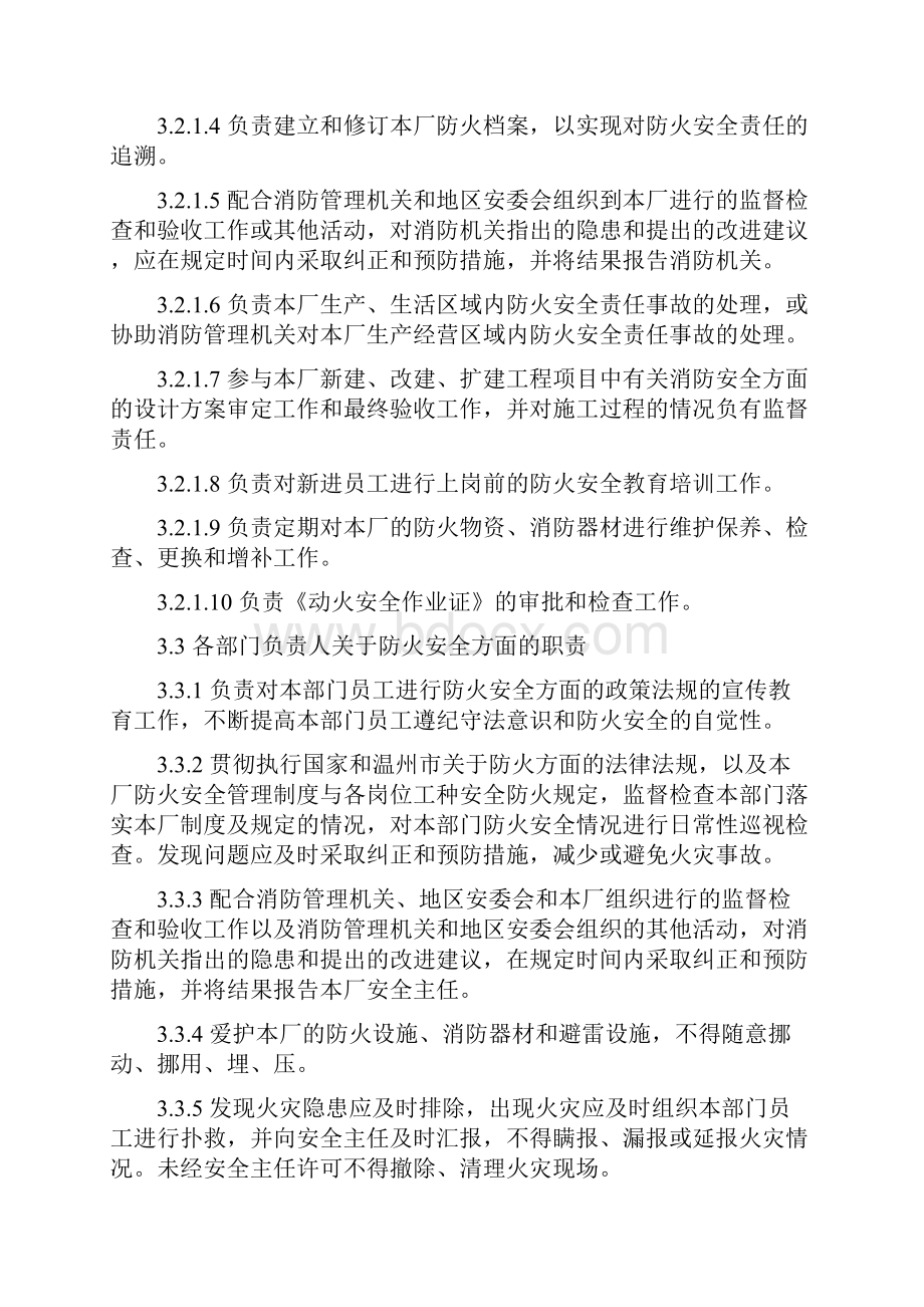 消防安全管理制度.docx_第2页