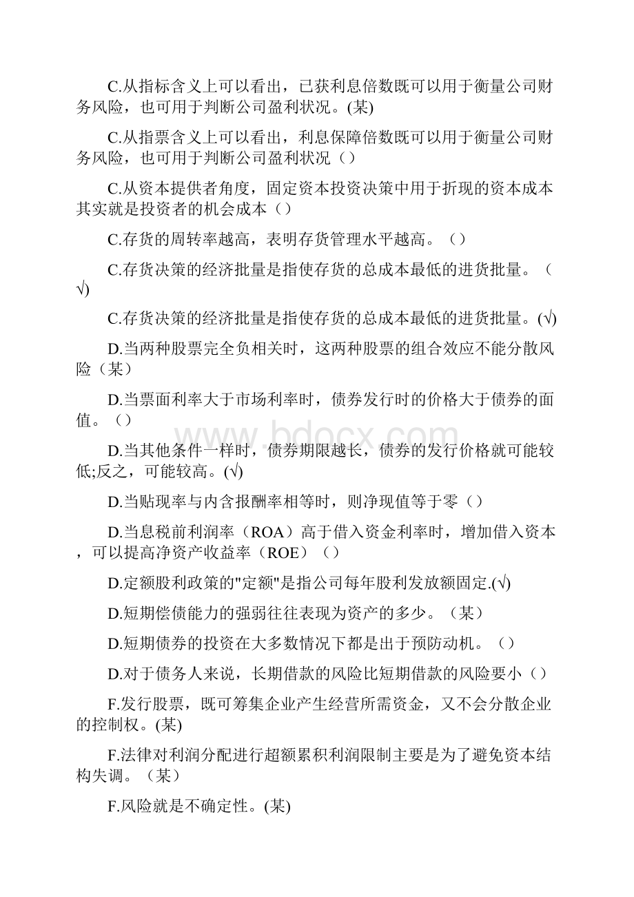 电大监督学判断题答案通用3篇.docx_第2页