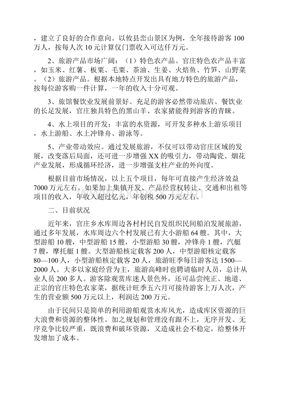 水库景区旅游开发的可行性实施报告.docx_第3页