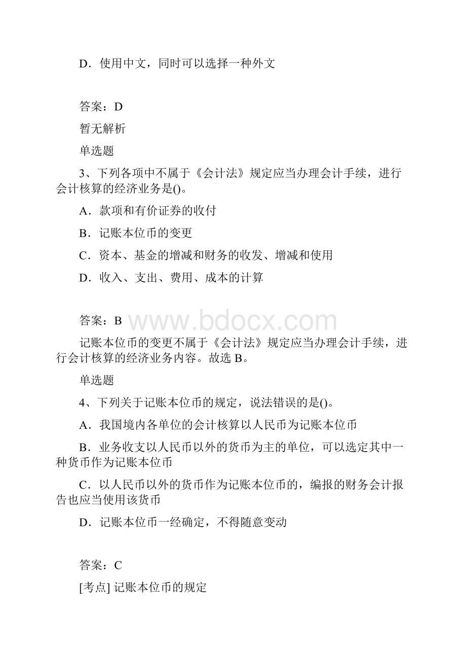 最新会计考题解析.docx_第2页