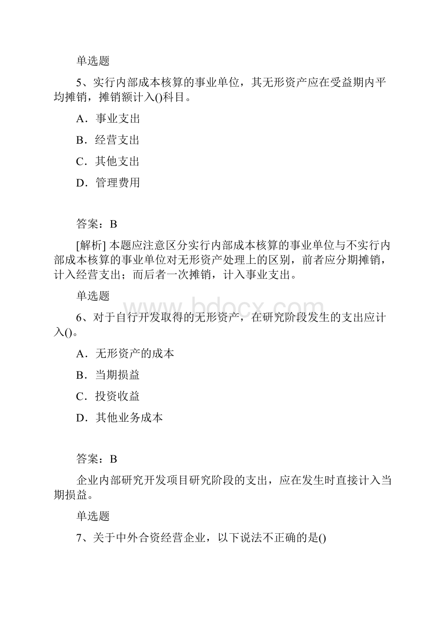 最新会计考题解析.docx_第3页