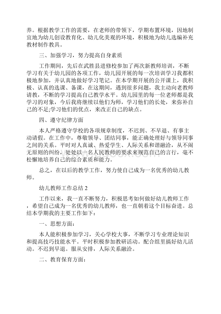 幼儿教师指导新教师工作总结.docx_第2页