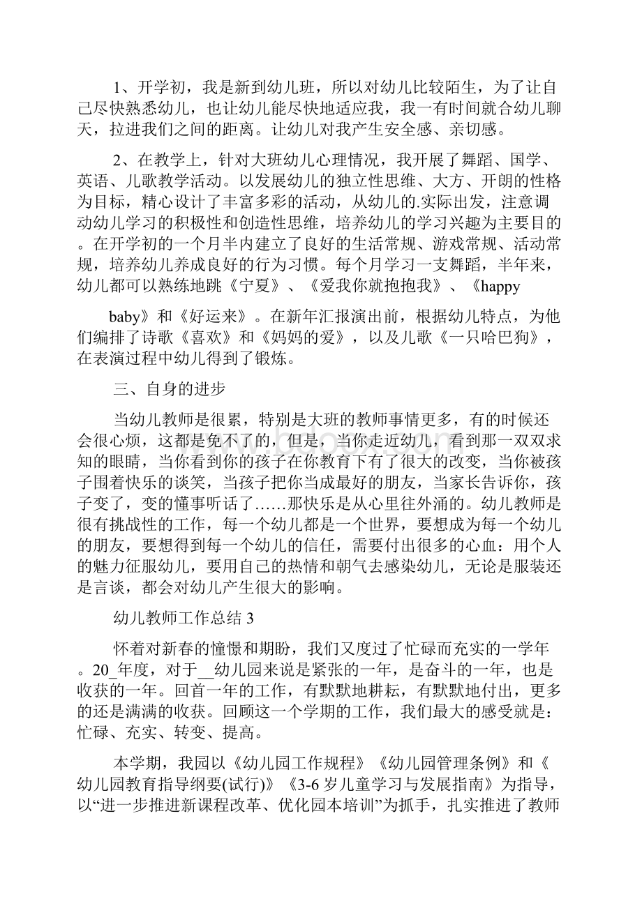 幼儿教师指导新教师工作总结.docx_第3页