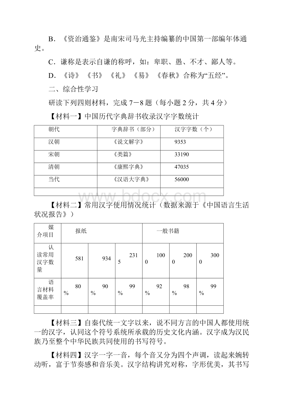 广西桂林市中考语文试题含答案.docx_第3页