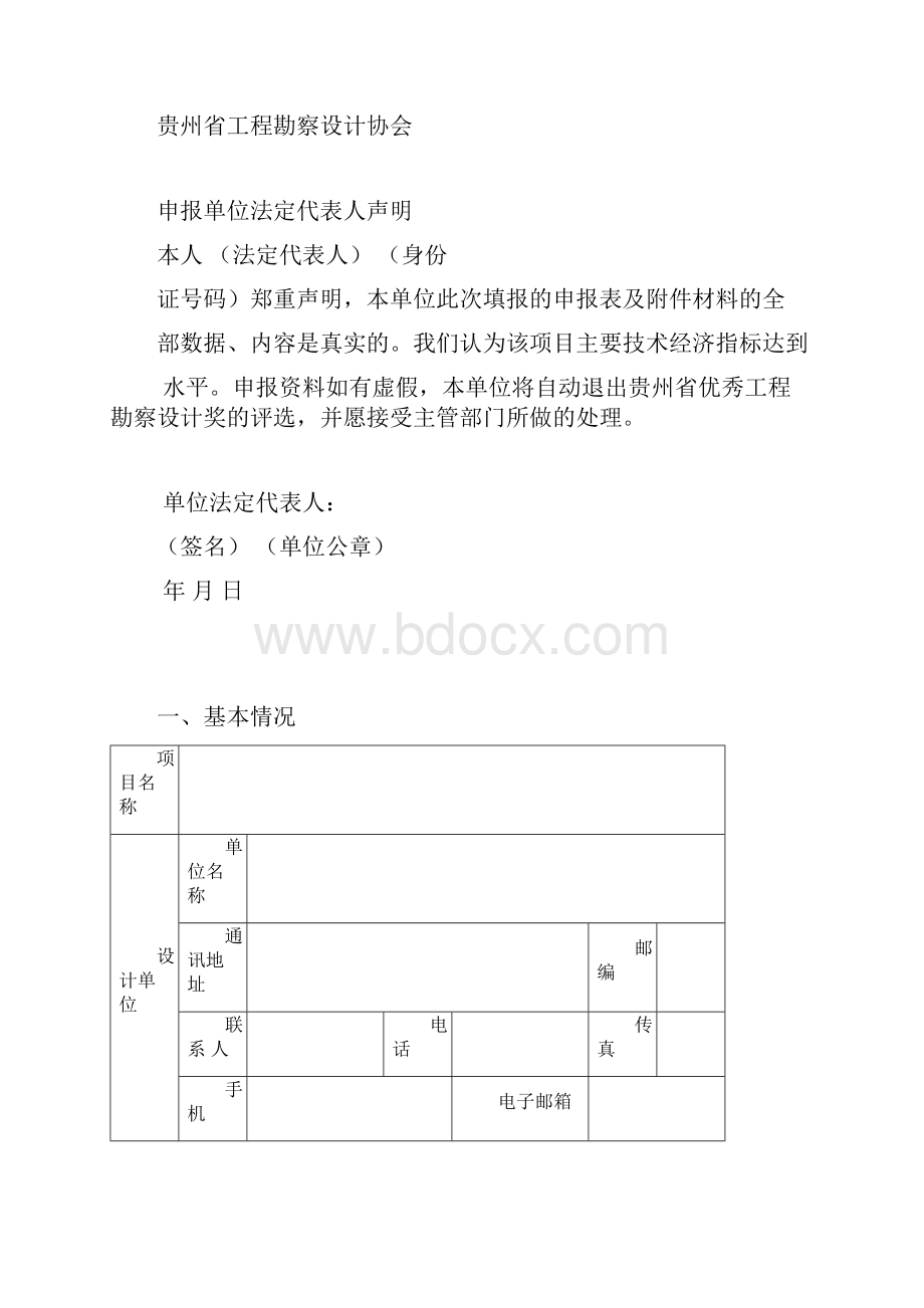 建筑工程设计项目申报说明.docx_第3页