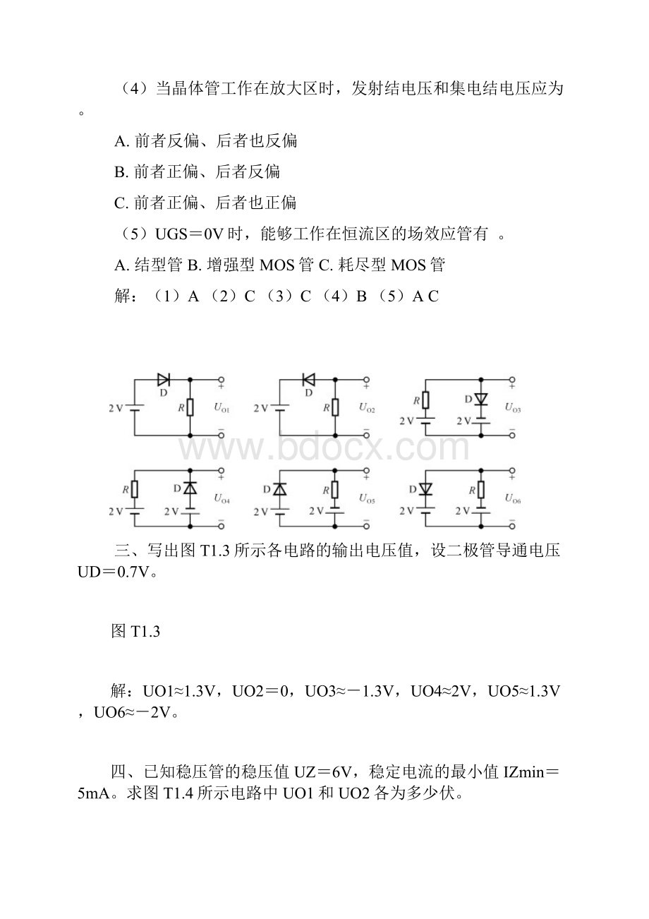 半导体例题.docx_第2页